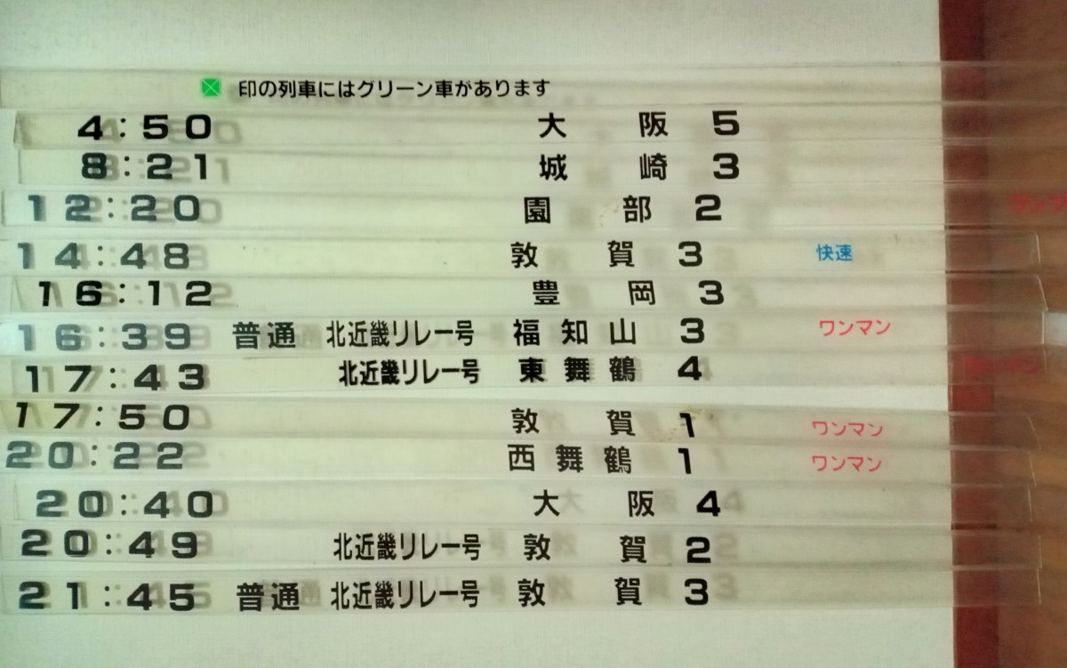 Yahoo!オークション JR西日本 山陰本線『綾部駅・福知山駅』時刻表13... Yahoo!オークション JR西日本 山陰本線『綾部駅・福知山駅』時刻表13...