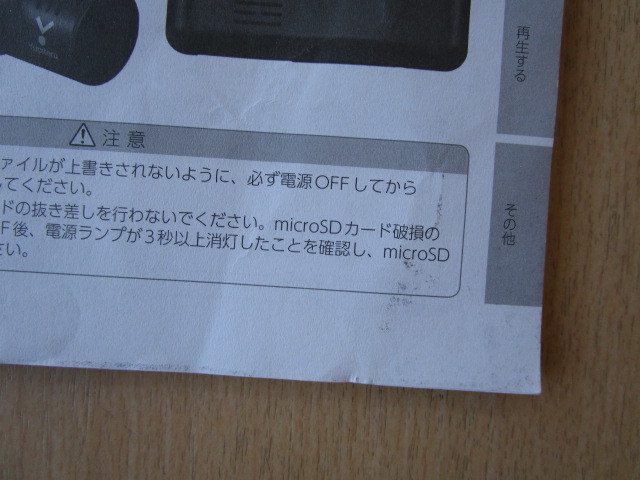 ★a5287★ユピテル　2カメラ　ドライブレコーダー　ドラレコ　DRY-TW8500d　取扱説明書　説明書★訳有★_画像2