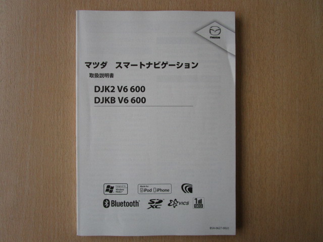 ★a5348★マツダ　純正　メモリーナビ　スマートナビゲーション　DJK2 V6 600　DJKB V6 600　取扱説明書　説明書★_画像1