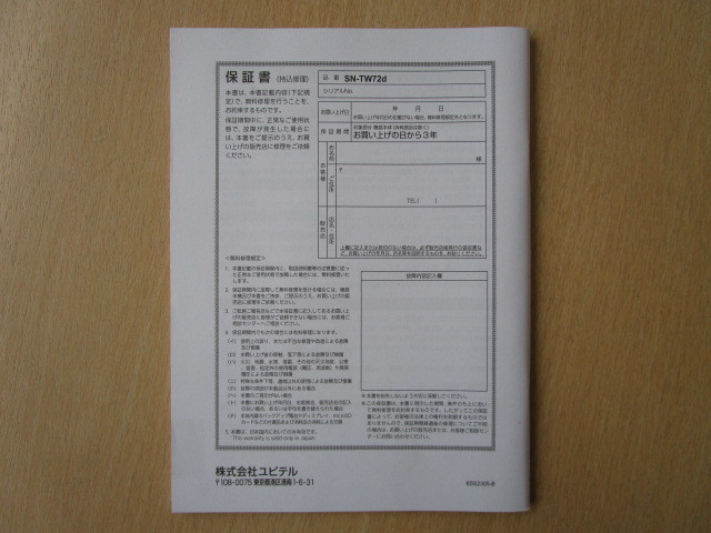 ★a5361★ユピテル　スーパーナイト　2カメラ　ドライブレコーダー　ドラレコ　SN-TW72d　取扱説明書　説明書★ステッカーセット★_画像2