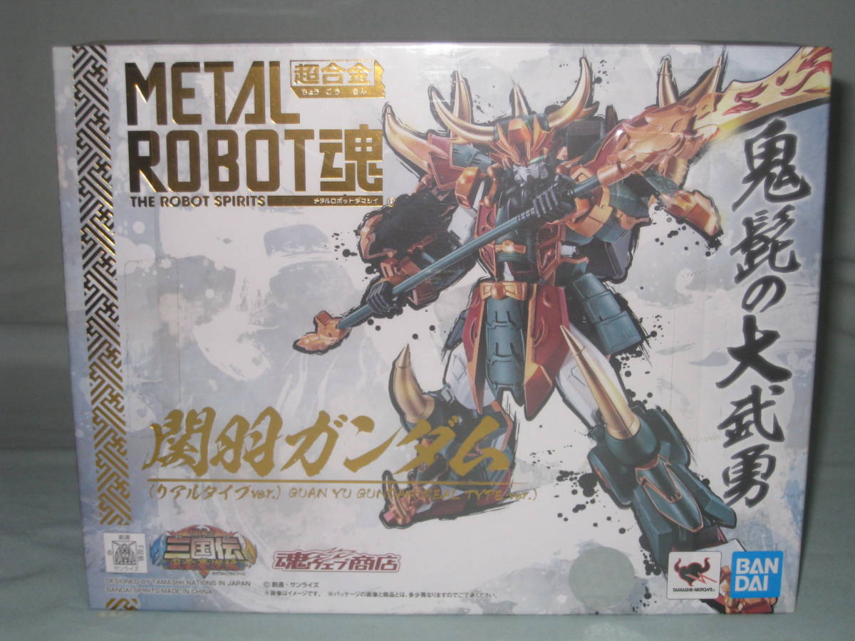 関羽 ガンダム リアルタイプVer. BB戦士 三国伝 メタル ROBOT魂 アクション フィギュア バンダイ