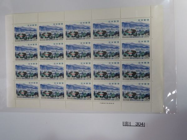 ⑧　コレクション処分品　　　304 　　日本切手　「国定公園切手　高野龍神・1種」　1969年　15円×20枚　1種類　1シート_画像1