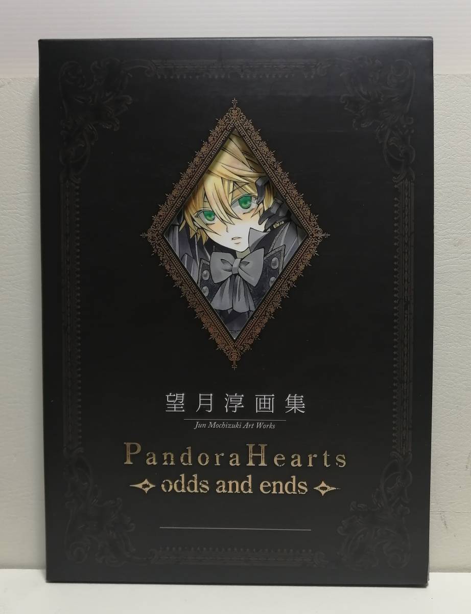 望月 淳 画集「PandoraHearts」 ~odds and ends~ _画像2