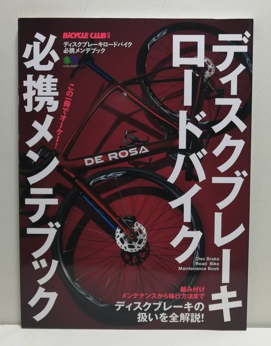  disk brake road bike certainly . mainte book 