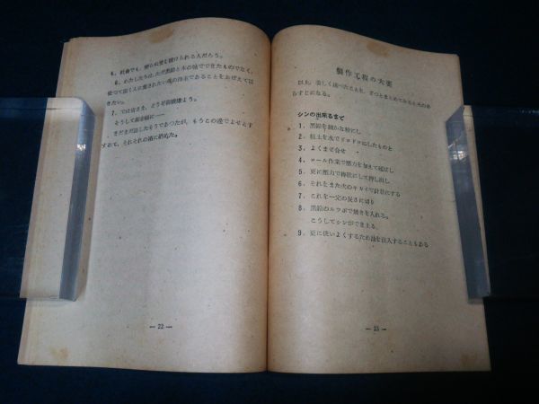 【古書】◆『鉛筆製作の工程 (鉛筆はこうして生れる) 』◆大阪江藤鉛筆工場サーヴィス部編集室/昭和24年/森宗啓二/非売品/パンフレット◆_画像6