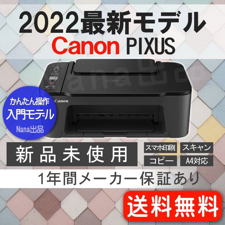 ★在庫調整セール！★ 新品未使用 キャノン プリンター 本体 CANON TS3530 PIXUS 印刷機 コピー機 複合機 スキャナー　送料無料_画像1