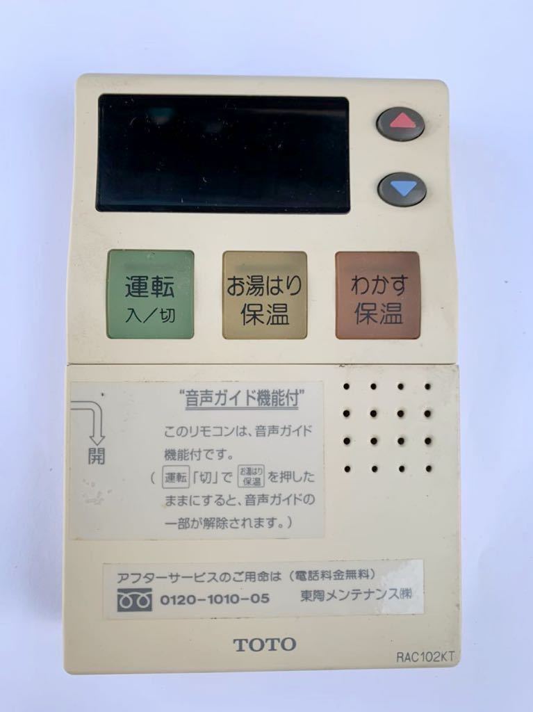 送料無料【 TOTO 】RAC102KT ガス給湯器 リモコン 台所用 東陶 送料無料【 TOTO 】RAC102KT ガス給湯器 リモコン 台所用 東陶