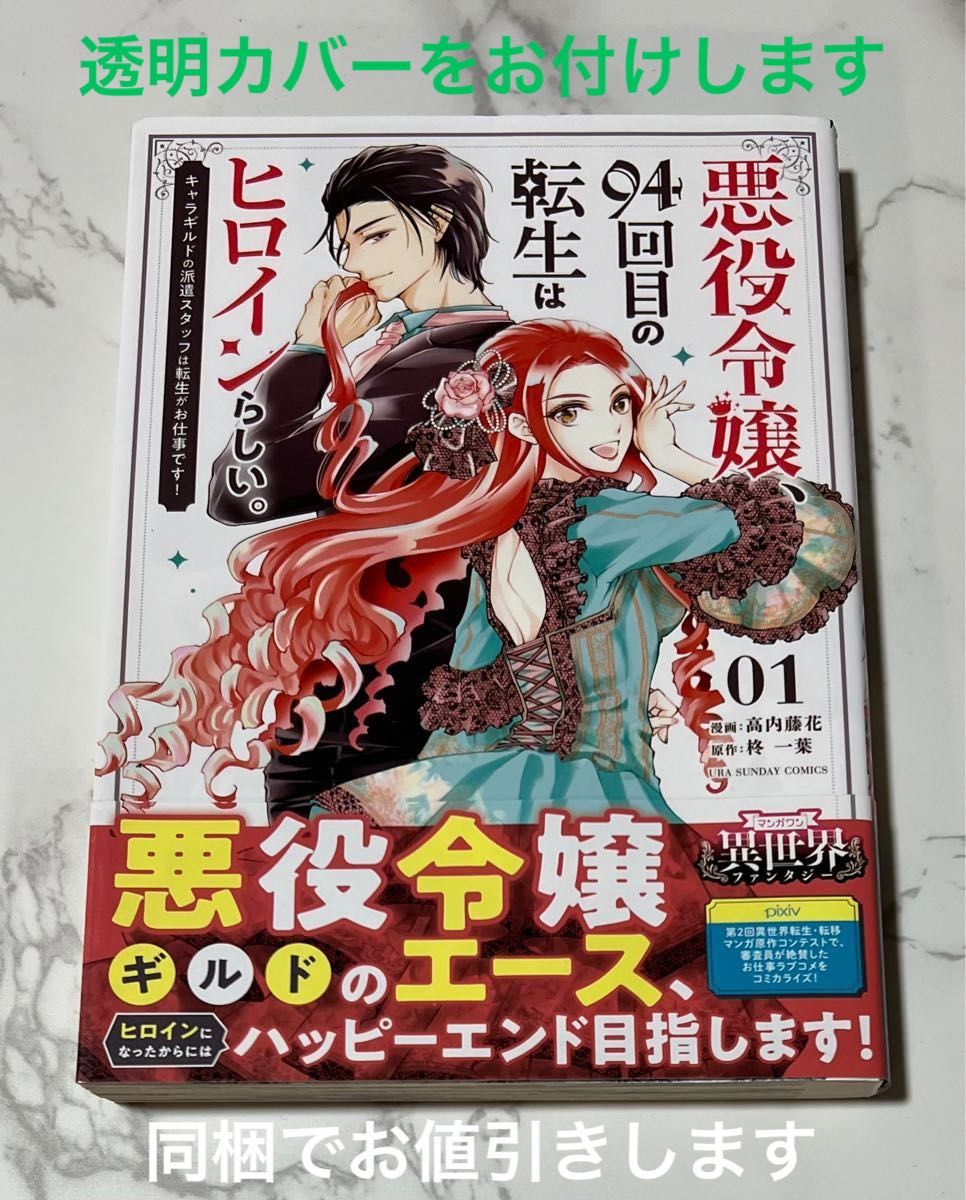 「悪役令嬢、９４回目の転生はヒロインらしい。　キャラギルドの派遣スタッフは転生がお仕事です！」01