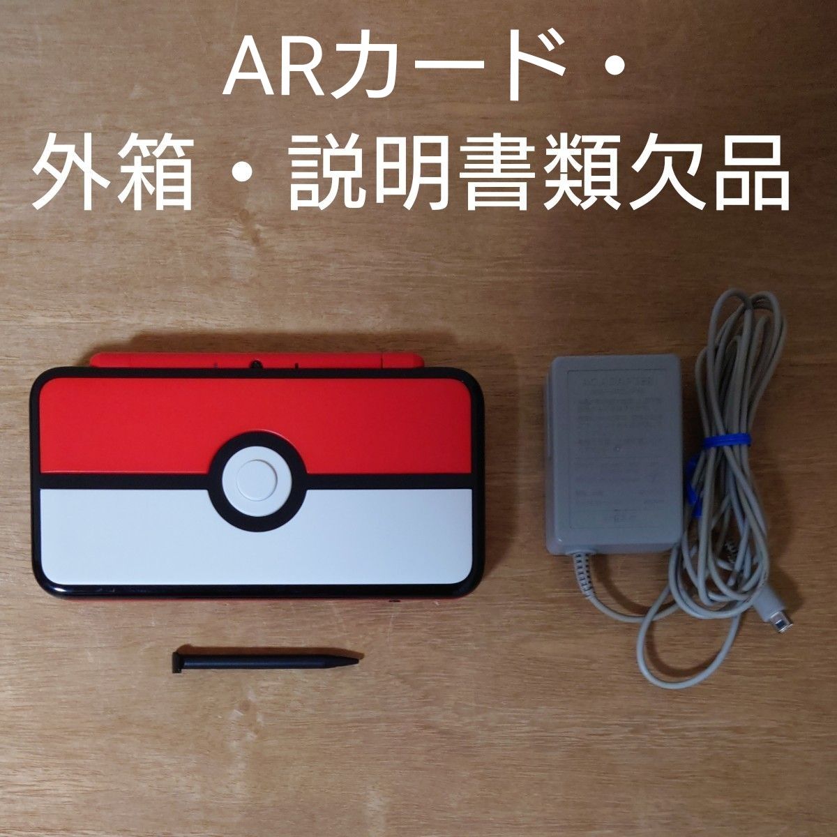 Newニンテンドー2DS LL モンスターボールエディション 外箱・説明書類 