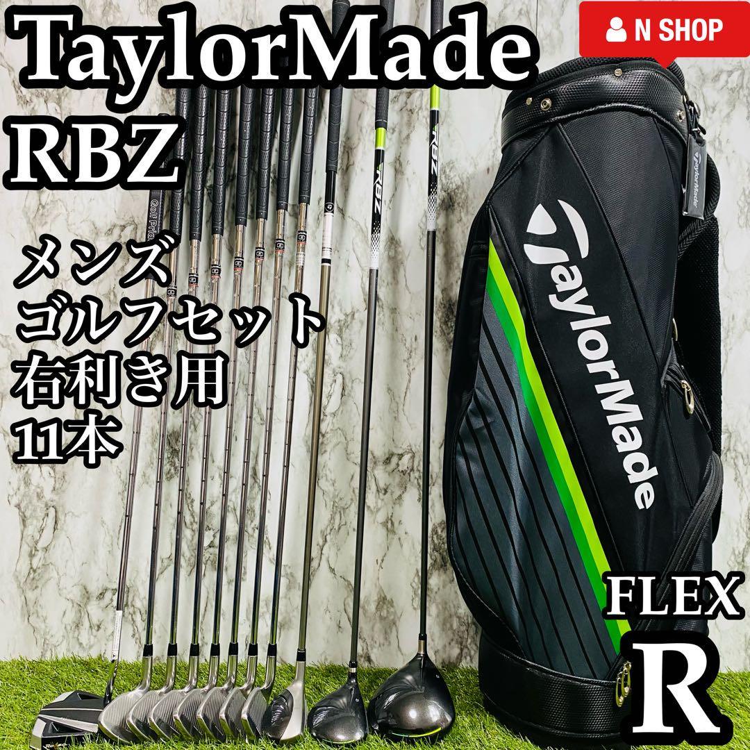 【良品】大人気モデル テーラーメイド RBZ メンズゴルフセット 11本_画像1