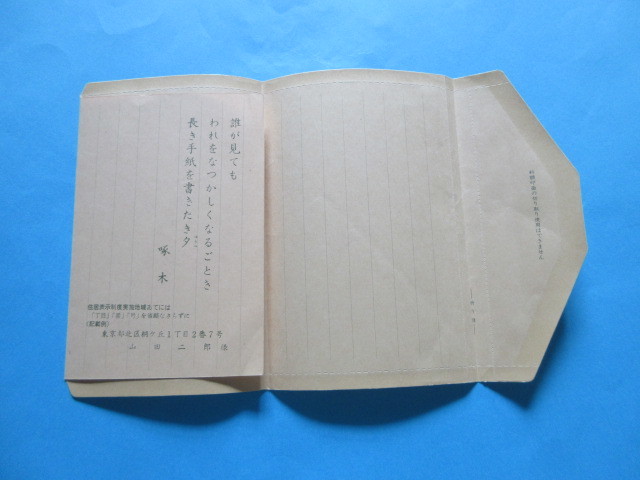 封緘はがき 郵便書簡 啄木ミニレター 第1次 1967年(白茶色紙) 未使用 NH美品_画像3