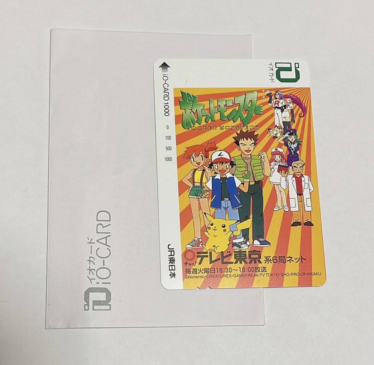 イオ カード 非売品 ノベルティＪＲ東日本企画　アニメ ポケットモンスター 未使用 1000円券 オレンジカード ポケモン ピカチュウ_画像1