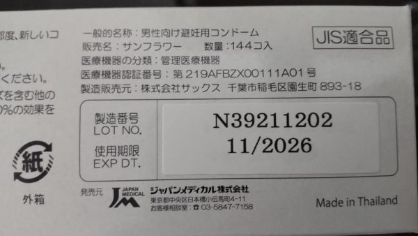 薄さ0.02mm Mサイズ【６０個】サックス コンドーム【送料無料】 リッチ Top of Top（トップオブトップ）避妊具【即決】_画像6