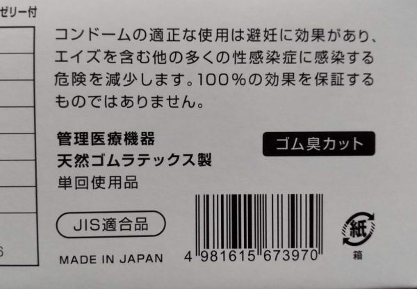 中西ゴム コンドーム Sサイズ【２４個】（直径34mm) ニューハーベストS 小鳥デザイン【即決・送料無料】ポイント消化_画像7