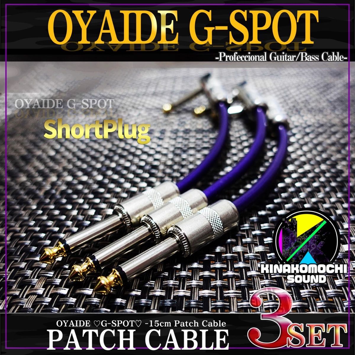 ショートプラグ】OYAIDE (オヤイデ)GーSPOTパッチケーブル ショートプラグ】OYAIDE (オヤイデ)GーSPOTパッチケーブル