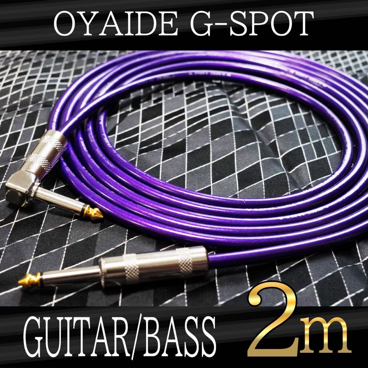 （新品）OYAIDE G-Spot 『2m』S/L ギターシールド　オヤイデ　ベース