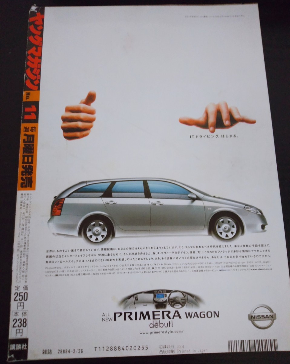 送料無料】井川遥 グラビア切り抜き 週刊ヤングマガジン 2001年2 送料無料】井川遥 グラビア切り抜き 週刊ヤングマガジン 2001年2