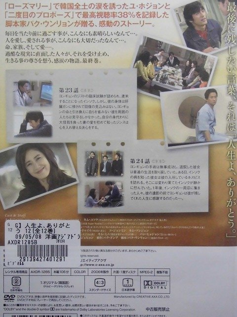 92_03391 THANK YOU, MY LIFE 人生よ、ありがとう 12 （第23話～第24話）／(出演)ユ・ホジョン イ・インソク カン・ユノ、他（日本語字幕）_画像2