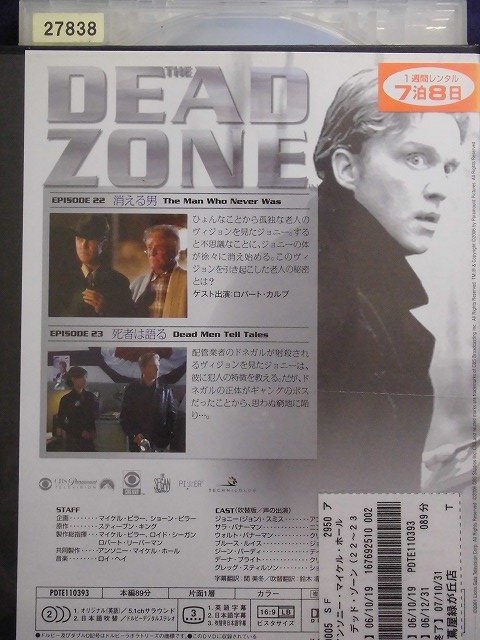 92_03396 THE DEAD ZONE デッド・ゾーン シーズン 2 vol.5（第22話～23話）／(出演)アンソニー・マイケル・ホール、他（日本語吹替・字幕）_画像2