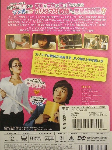 92_04046 ダメ男の愛し方／（出演） パク・コニョン キム・ヒョジン ムン・ジュン カン・ウンビ、他 字幕あり_画像2