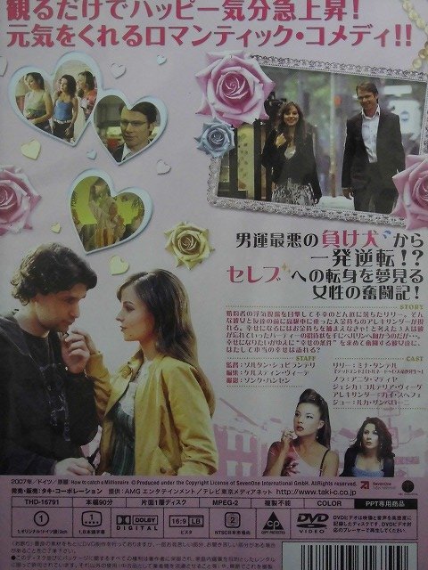 92_04121 億万長者に恋する方法(出演) ルカ・ザンペローニ ミナ・タンデル 、他 字幕版_画像2