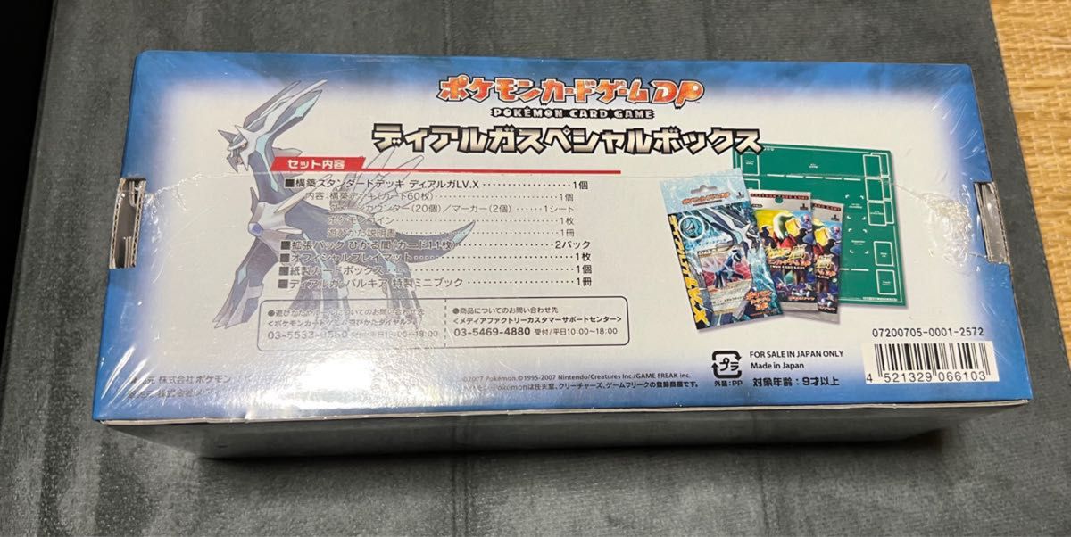 ディアルガスペシャルボックス ひかる闇 ポケモンカードゲームDP ディアルガスペシャルボックス ひかる闇 ポケモンカードゲームDP