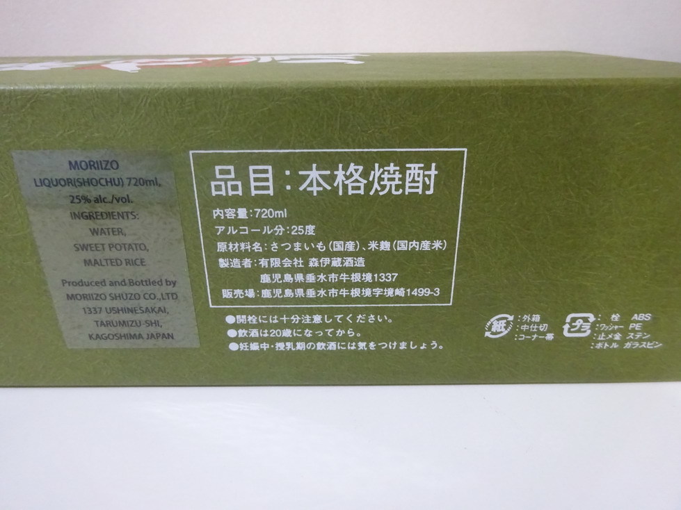 JALファーストクラス限定機内販売品 極上・森伊蔵 720mlx2本セット