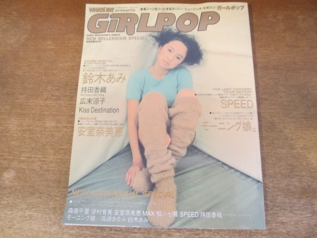 2311TN*GiRLPOP девушка pop 2000.2.15* обложка : Suzuki Ami ( Suzuki Ami )/ Amuro Namie / Mochida Kaori / Hirosue Ryouko /SPEED/ Morning Musume./Kiss Destination