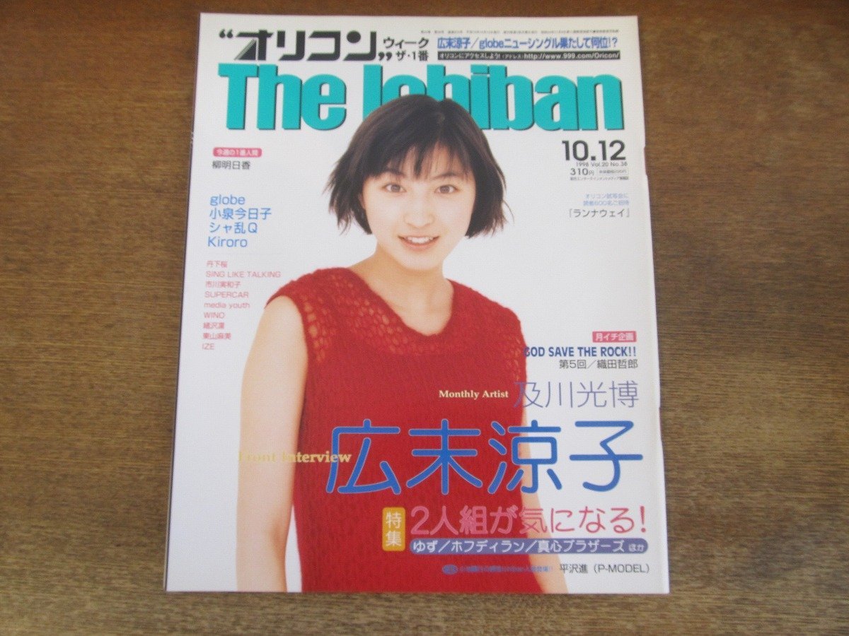 2311mn●オリコン・ウィーク・ザ・1番 1998平成10.10.12●広末涼子/及川光博/ゆず/織田哲郎/globe/緒沢凛/小泉今日子/市川実和子/柳明日香_画像1