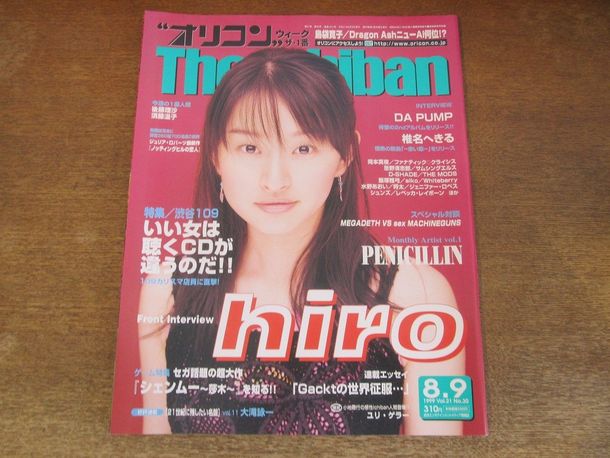 2311mn●オリコン・ウィーク・ザ・1番 1999平成11.8.9●表紙:hiro/aiko/後藤理沙/渋谷109カリスマ店員/森山達也/ベッキー/忌野清志郎/将太_画像1