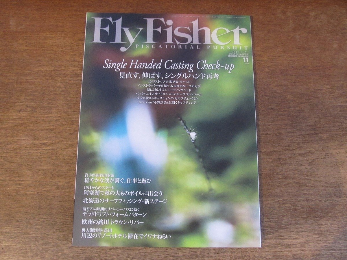 2311ND*FlyFisher fly Fischer 238/2013.11* посмотреть еще раз растягиваться одиночный рука повторный ./. холод озеро dry корюшка / внутри входить ... плющ река iwana...