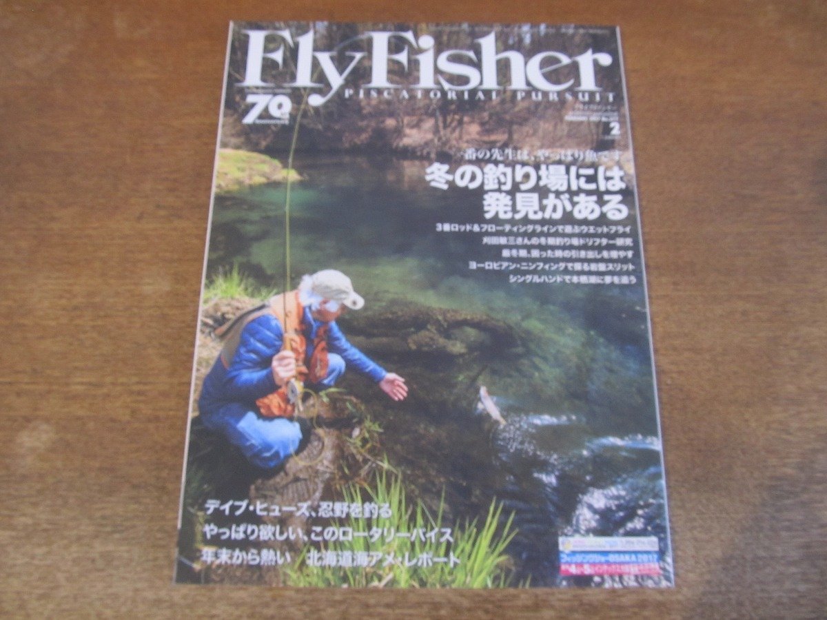 2311ND●FlyFisher フライフィッシャー 277/2017.2●特集 冬の釣り場には発見がある/パットコーエン バスバグの世界/水平ロータリーバイス_画像1