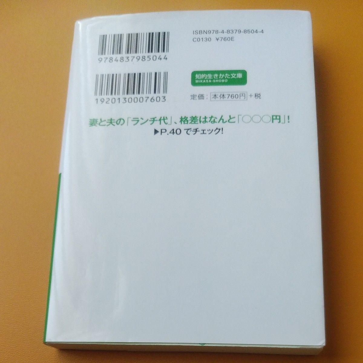 図解「日本の平均」なんでも事典 （知的生きかた文庫　い６２－１０） インタービジョン２１／著