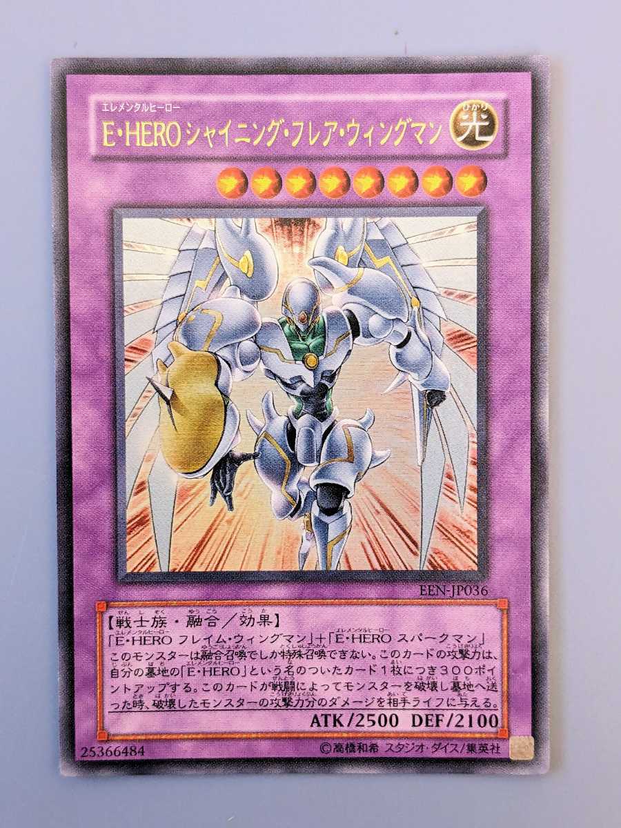 遊戯王 EEN-JP036 Ｅ・ＨＥＲＯ シャイニング・フレア・ウィングマン ウルトラレア　まとめ買い歓迎 _画像1