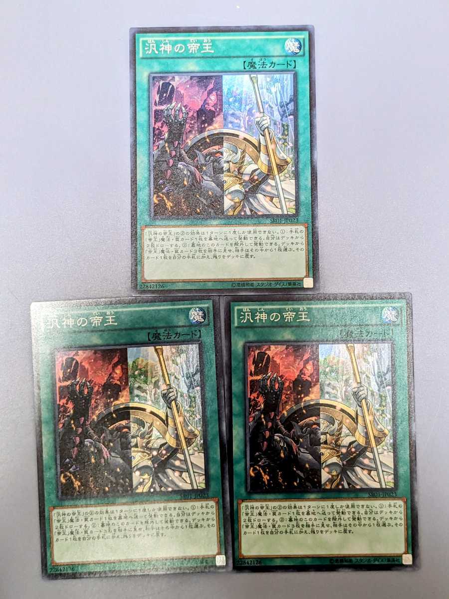 遊戯王 汎神の帝王 スーパーレア SR01-JP0233枚セットまとめ買い歓迎 _画像1