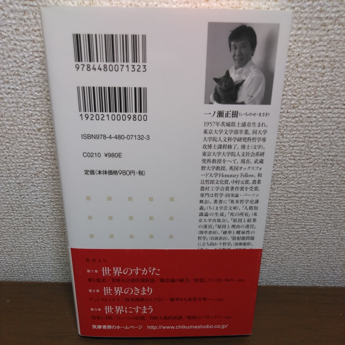 英米哲学入門　「である」と「べき」の交差する世界 （ちくま新書　１３２２） 一ノ瀬正樹／著_画像2