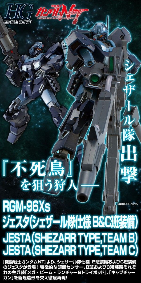 ＨＧ 1/144 ジェスタ （シェザール隊仕様 Ｂ＆Ｃ班装備）｢新品未開封｣