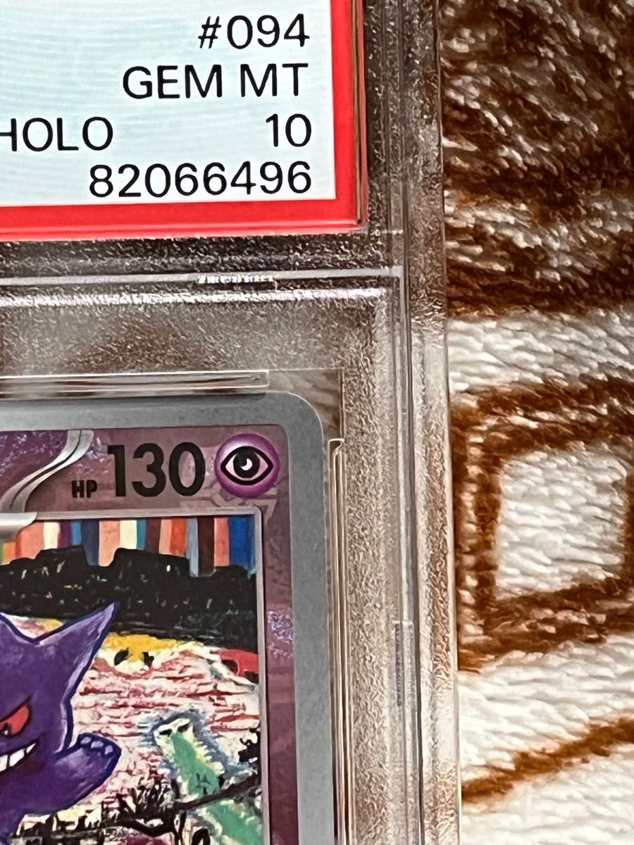 ポケモンカード　151 ゲンガー マスターボール PSA10