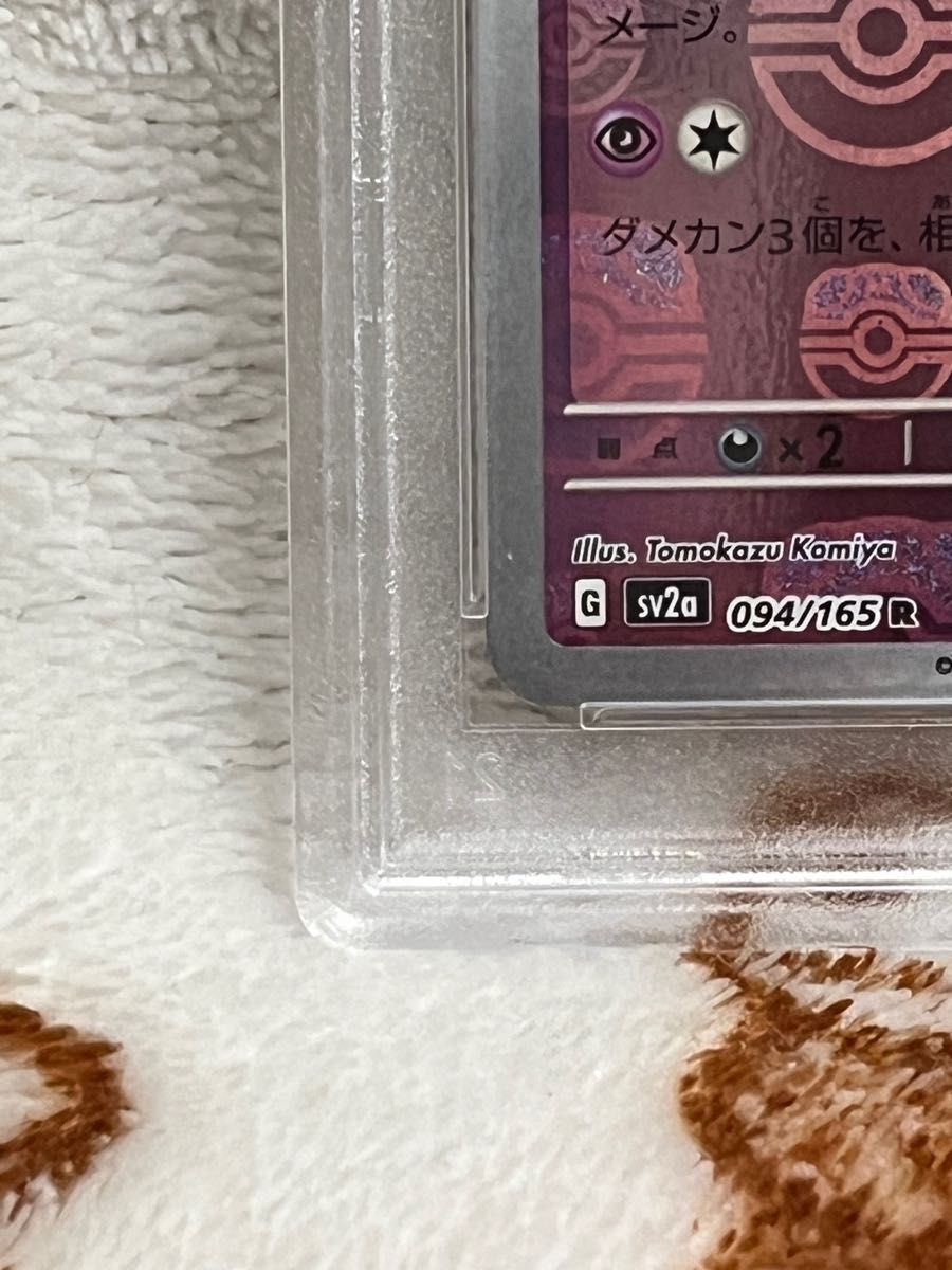 ポケモンカード 151 ゲンガー マスターボール PSA10｜Yahoo!フリマ（旧