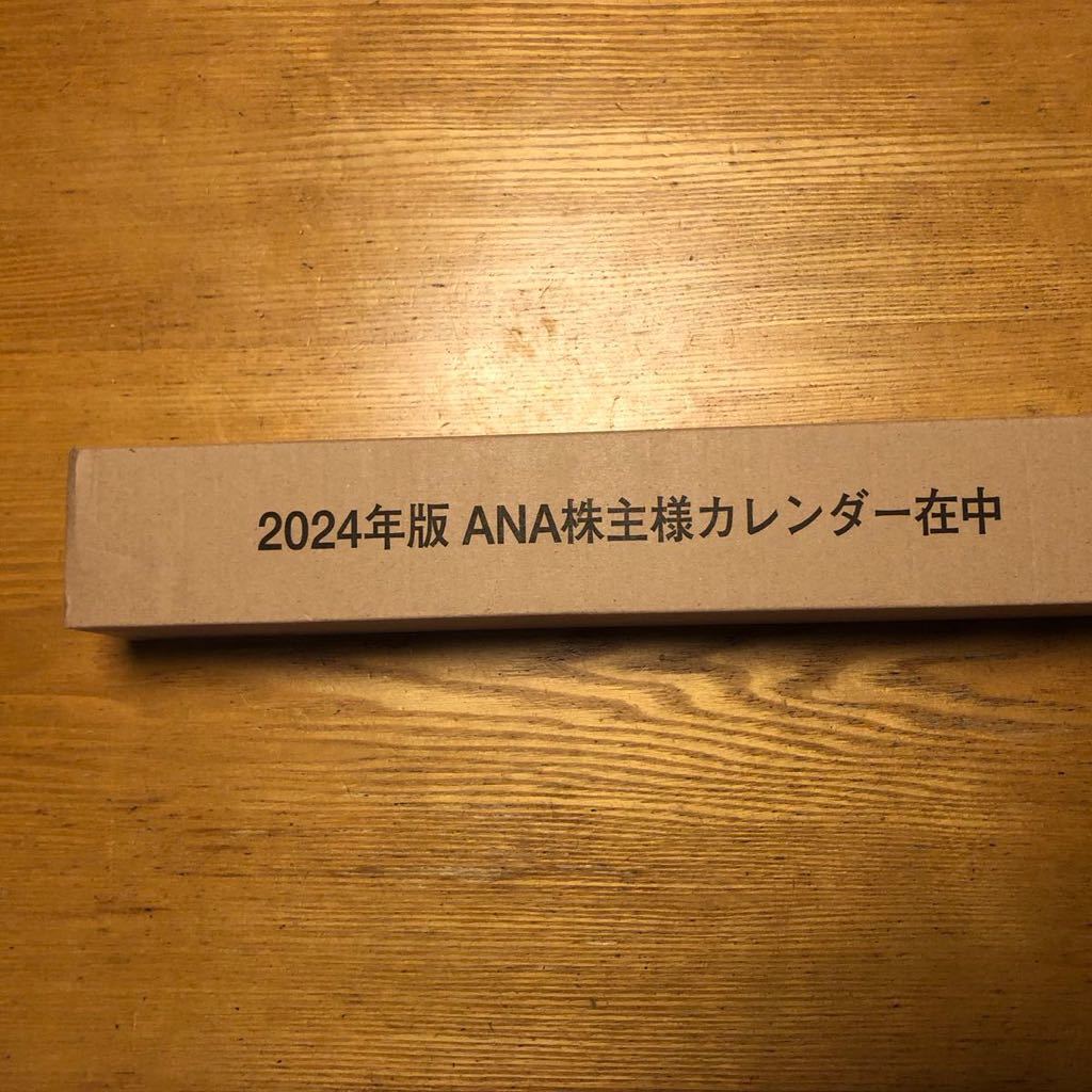 ANA 壁掛けカレンダー 株主優待 2024_画像1