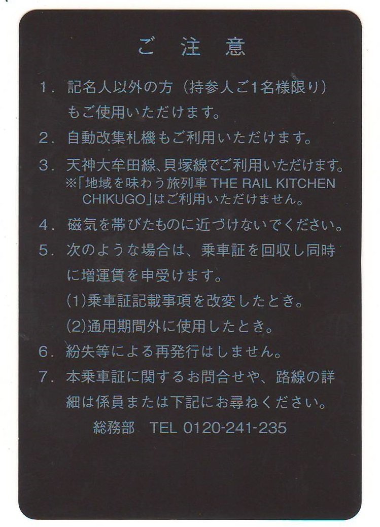 【大黒屋】西日本鉄道（西鉄）　株主優待乗車証　電車全線　定期タイプ　2024年5月31日まで_画像2