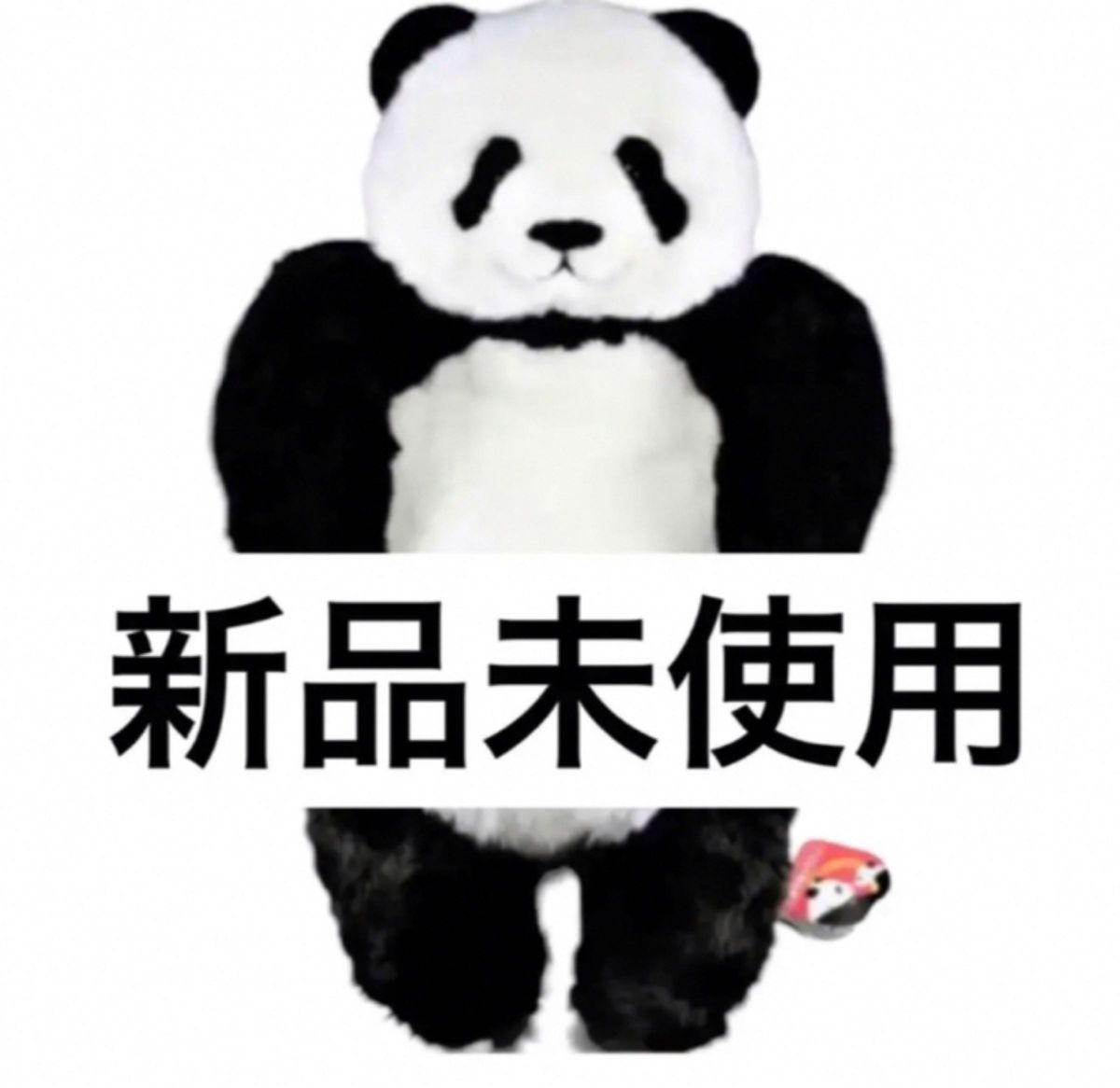 新品未使用 上野動物園 パンダ シャンシャン ぬいぐるみ 抱っこ 