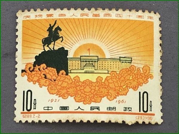 中国切手 紀89 モンゴル人民革命40周年 2種完 1961年_画像4