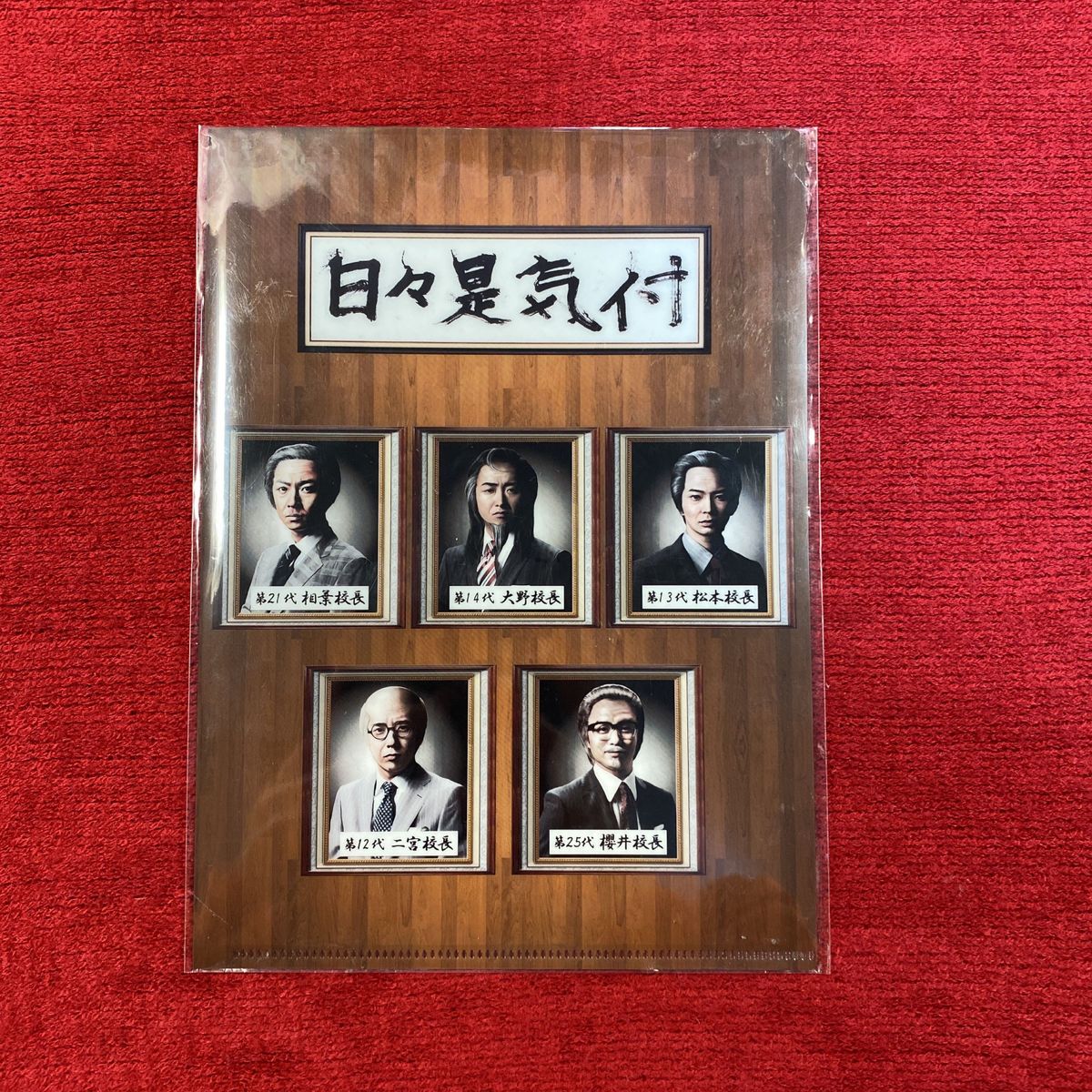 嵐のワクワク学校オンライン 歴代校長クリアファイル 大野智 櫻井翔 相葉雅紀 二宮和也 松本潤