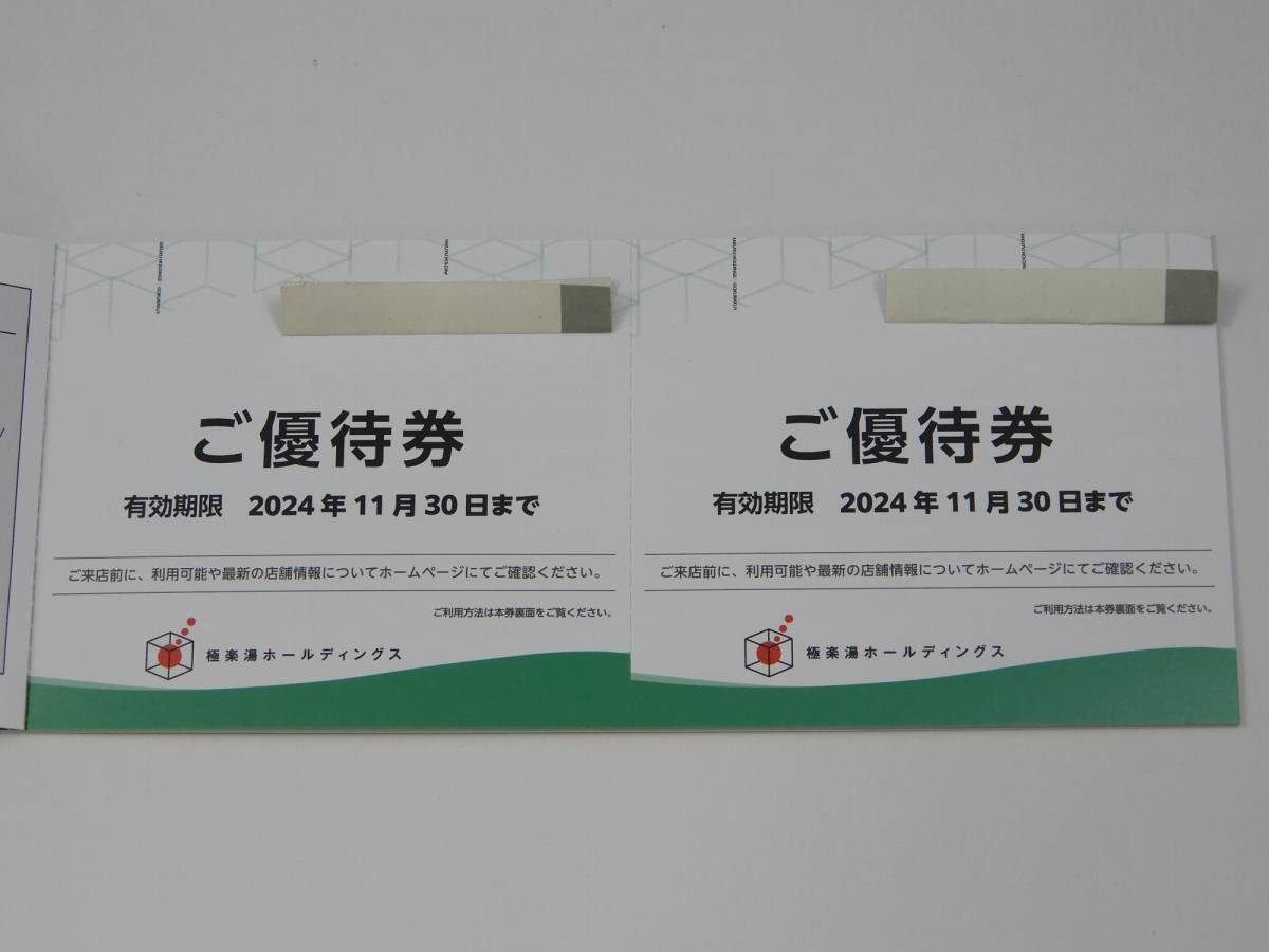 極楽湯　株主優待券　12枚+タオル券1枚綴り　2024年11月30日　定形郵便無料_画像2