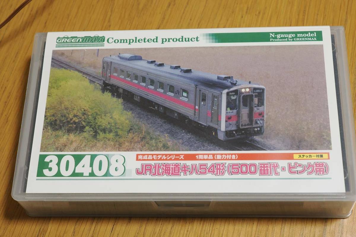 グリーンマックス JR北海道キハ54形500番代 ピンク帯 動力入れ替え_画像5