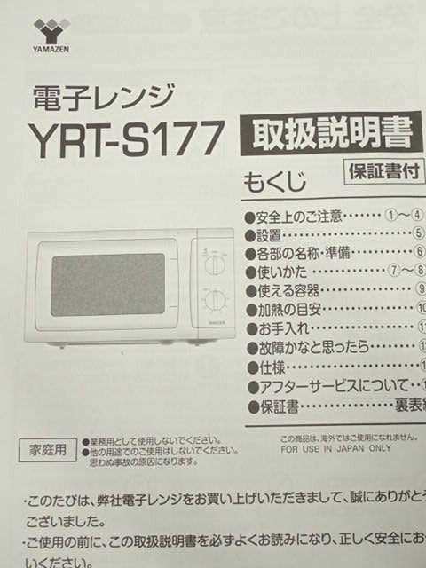 ●MT● 【2022年製・店頭デモ品美品】電子レンジ ターンテーブルタイプ 17L 60Hz（西日本地域対応） YR.T-S17.7(W)6 (SAI)_画像3