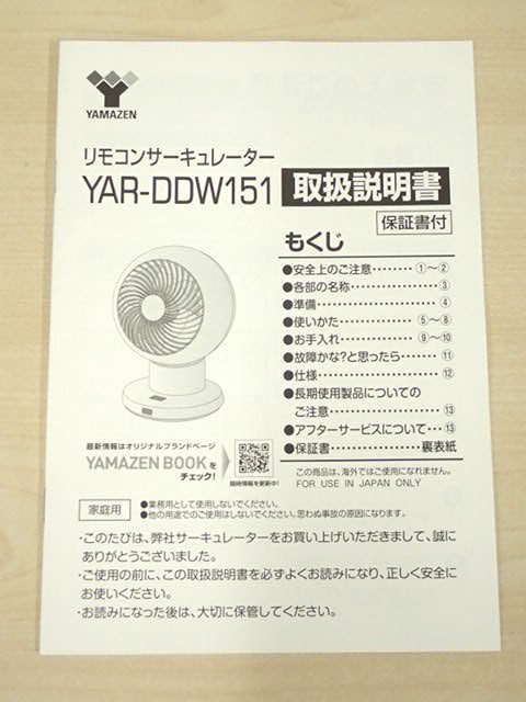 ●MT● 【2022年製・美品訳あり：擦過音あり】15cm羽根径 リモコン付　サーキュレーター　もっとお手入れ簡単仕様 YA.R-D.DW151(SJ-33)_画像6