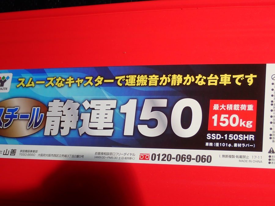 売り切り/新品　台車 積載荷重150Kg 静音　SS.D-15.0SHR(管理番号No-NY)_画像3