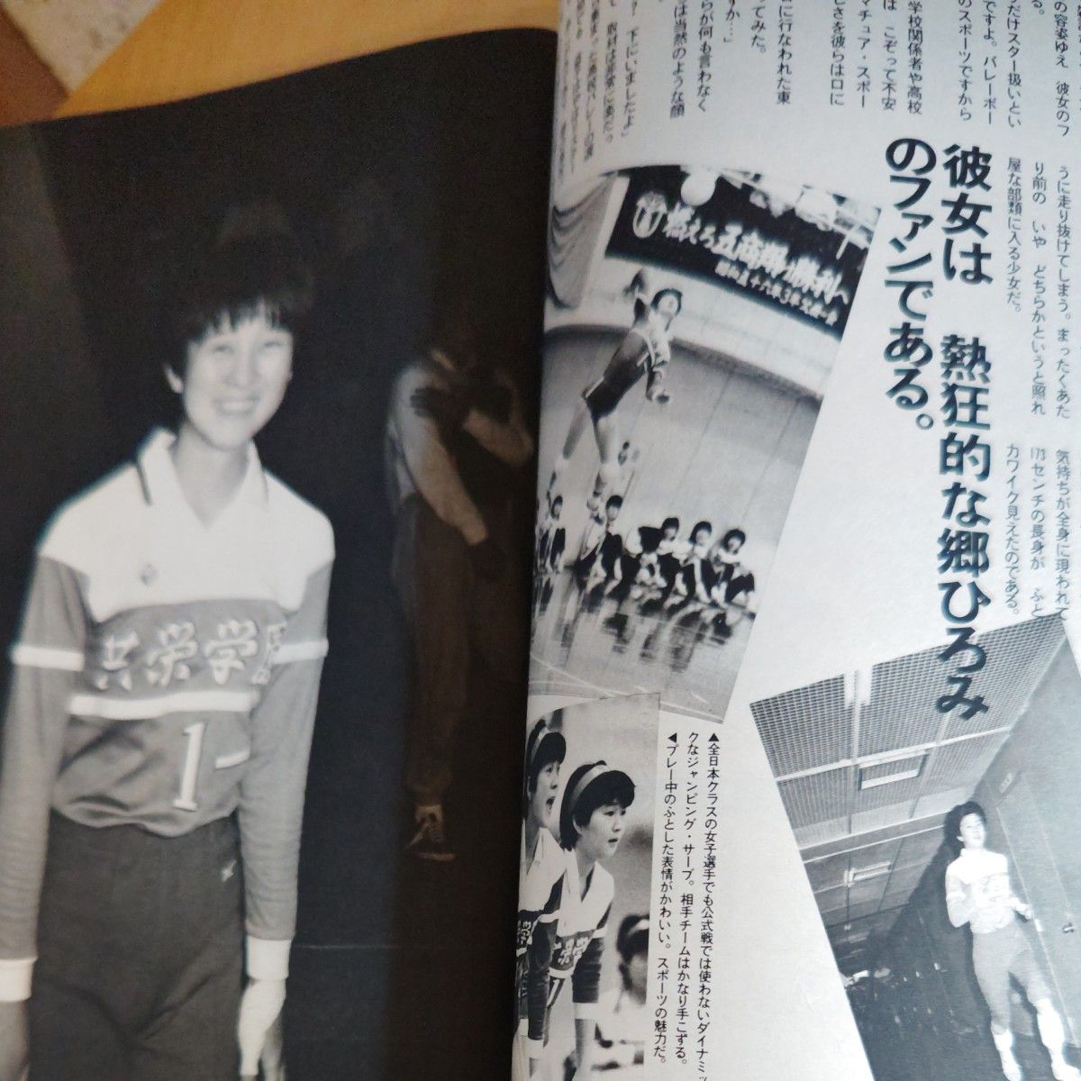 週刊プレイボーイ1984年6月12日号【レア物】
